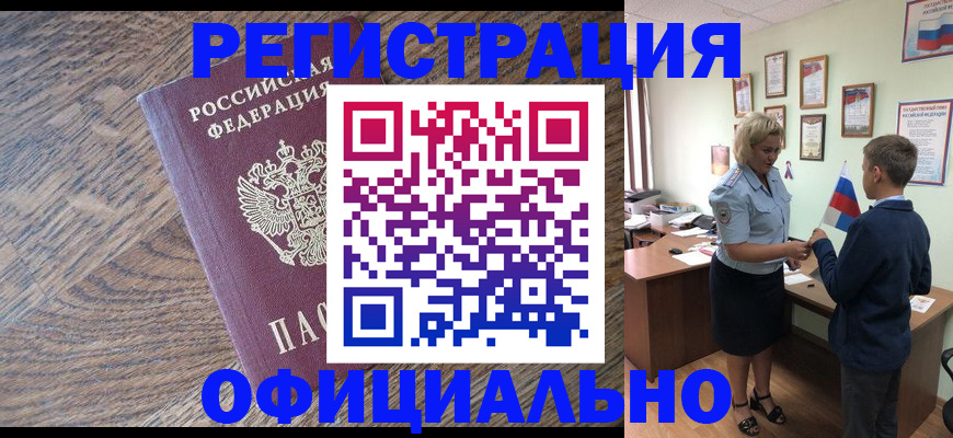 временная регистрация законно в Вышнем Волочке