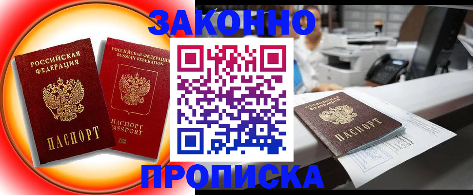 временная регистрация купить в Вышнем Волочке