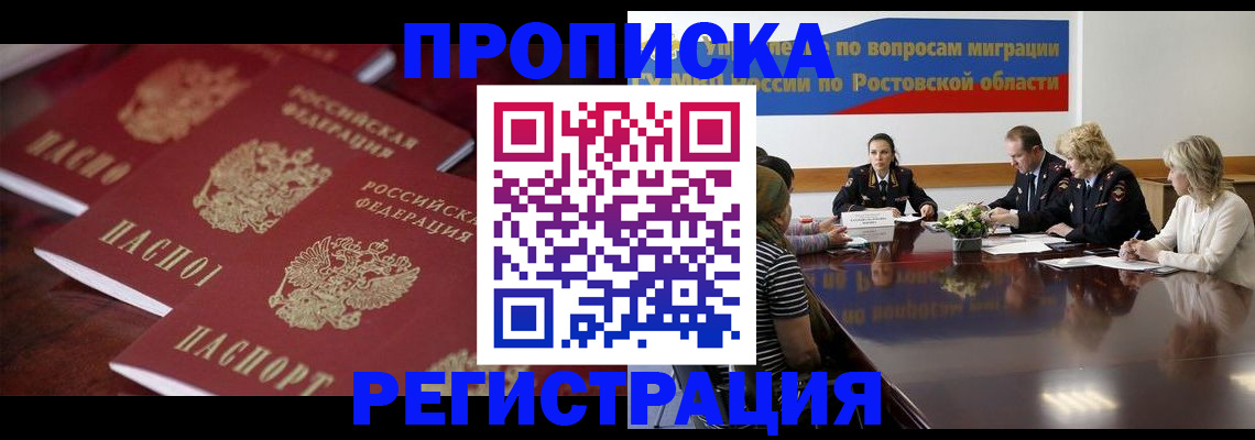 прописка от собственника в Вышнем Волочке