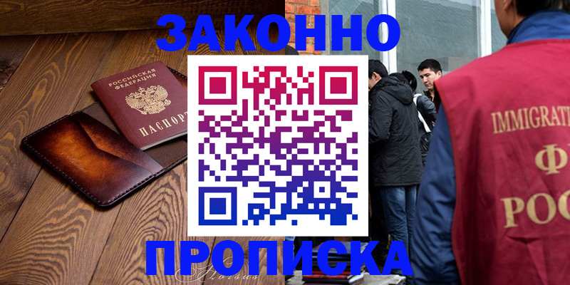 прописка 2025 в Вышнем Волочке