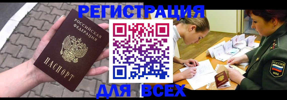 прописка законно в Вышнем Волочке