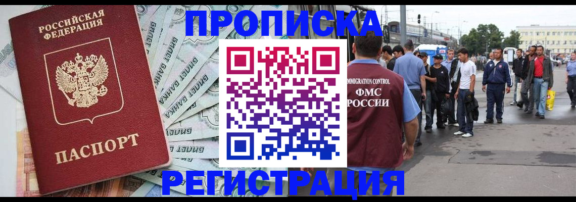 прописка 2025 в Вышнем Волочке